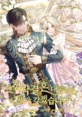 The Grand Duke Is Mine icon