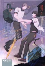 The Hero Wants to Die icon