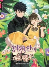 The Housekeeper of the Dungeon (Novel) icon