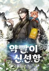 The Medicine Is Fresh icon