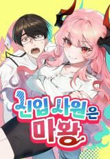 The New Hire Is the Demon Lord icon