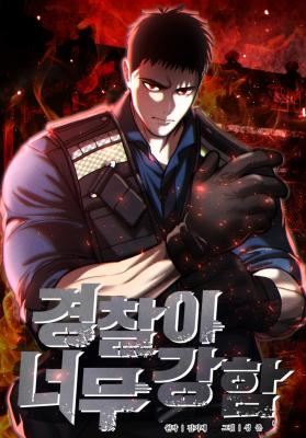 The Overpowered Cop icon
