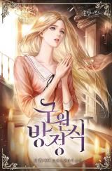 The Redemption of Earl Nottingham (Novel) icon