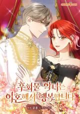 The Regretful Villainess Is Happy Because She Got Divorced icon