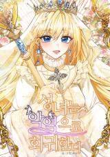 The Saint Reborn as the Villain icon