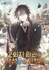 The Second Eunuch Regains His Manhood icon