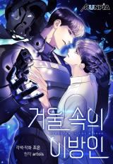 The Stranger in the Mirror icon