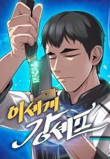 The Strongest Chef in Another World icon