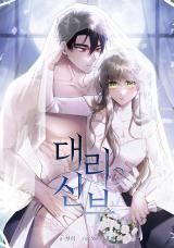 The Substitute Bride (Seoli) icon