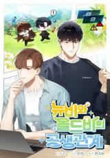 The Symbiotic Relationship Between a Newbie and an Oldbie icon