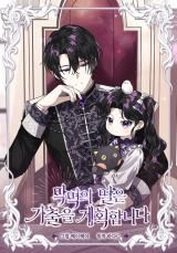 The Villain's Daughter Plans to Run Away icon