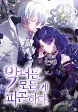 The Villainess Is Done Trying icon