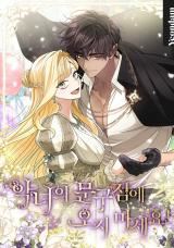 The Villainess's Stationery Shop icon