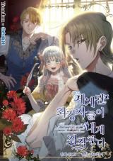 The World's Strongest Are Obsessed With Me icon