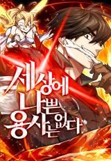 There Are No Bad Warriors in the World icon