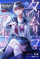 Time Leap Idol - Oji-san wa JK ni Natte Fukushuusu icon