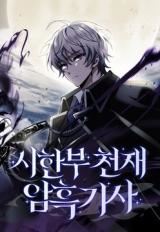 Time-Limited Genius Dark Knight icon