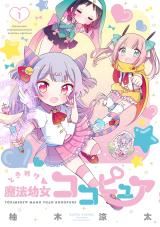 Tokimeke Mahou Youjo Cocopure icon