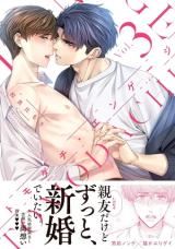 Tomodachi Engage icon