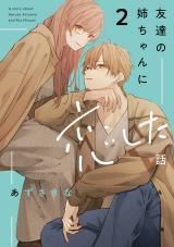 Tomodachi no Nee-chan ni Koishita Hanashi icon