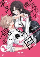 Tonari no Seki no Yatsu ga Eroi me de Mitekuru Hanashi icon
