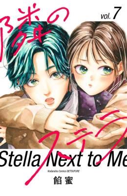 Tonari no Stella icon