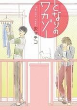 Tonari no Waka zo icon