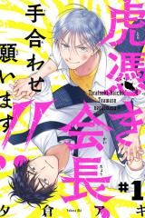 Toratsuki-kaicho, Teawase negaimasu!! icon