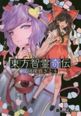 Touhou Chireikiden ~ Hansoku Tantei Satori icon