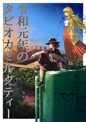 Touhou Project dj - Reiwa Gannen no Tapioca Milk Tea icon