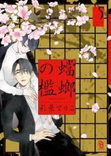 Tourou no Ori icon