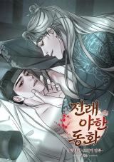[Traditional Erotic Fairy Tales] Mangnyang Hat -Dokkaebi Battle- icon