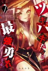 Tsugihagi Darake no Saikyou Yuusha icon