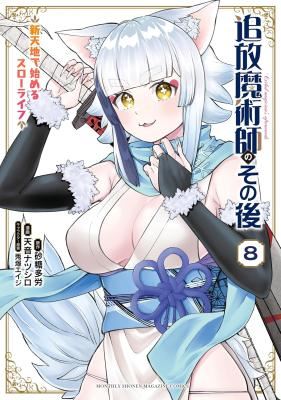 Tsuihou Majutsushi no Sono Go - Shintenchi de Hajimeru Slow Life icon