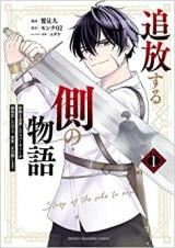 Tsuihou suru Gawa no Monogatari icon