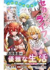 Tsuihou Yuusha no Yuugana Slow Life: Jiyuu ni Nattara Ore Dake no Saiai Tenshi no Te ni Haitta! icon