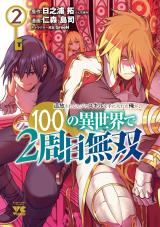 Tsuihousareru Tabi ni Skill wo Te ni Ireta Ore ga, 100 no Isekai de 2-shuume Musou icon