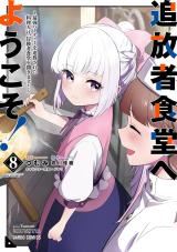 Tsuihousha Shokudou e Youkoso! - Saikyou Party o Tsuihou Sareta Ryourinin (Lv. 99) wa, Inaka de Nengan no Boukensha Shokudou o Hirakimasu! icon