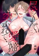 Tsukushite, Tsukarete, Ai ni Naku icon