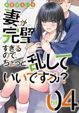 Tsuma ga Kanpeki sugiru no de, Chotto Midashite Ii desu ka? icon