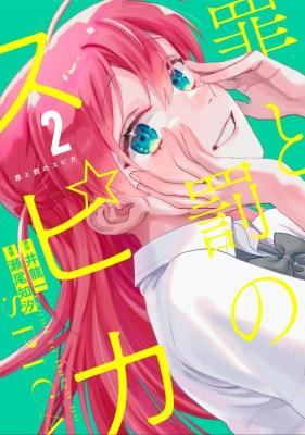 Tsumi to Batsu no Spica icon