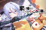 Uchi ni Kaeru to Itsumo Kukkoro ga Iru icon