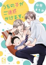 Uchi no Ko ga Gomeiwaku Karimasu. icon