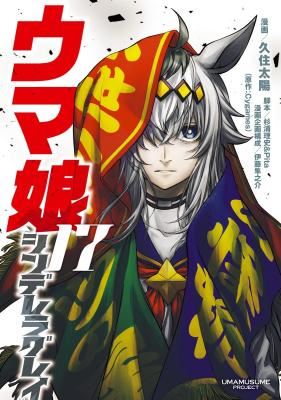 Uma Musume: Cinderella Gray icon