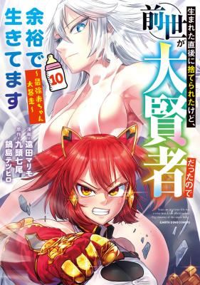 Umareta Chokugo ni Suterareta kedo, Zensei ga Taikensha datta node Yoyuu de Ikitemasu icon