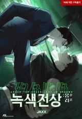 Under the Green Light icon