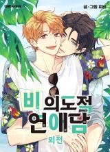 Unintentional Love Story icon