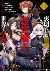 Uragirareta Touzoku, Kaitou Maou ni Natte Sekai wo Shouaku Suru icon