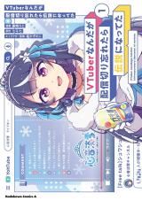 VTuber Nanda ga Haishin Kiri Wasuretara Densetsu ni Natteta icon