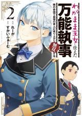 Wagamama Oujo ni Tsukaeta Bannoushitsuji, Tonari no Teikoku de Saikyou no Gunjin ni Nariagari Musousuru icon